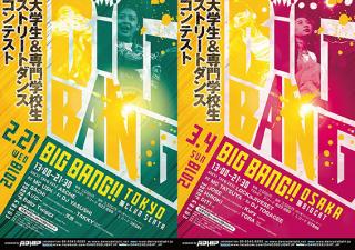 【エントリースタート！】
BIG BANG!! TOKYO,BIG BANG OSAKAのエントリーがスタートしました！