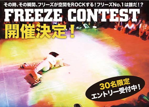 freeze contest_net